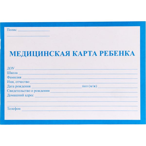 Бланк документа МЕДИЦИНСКАЯ КАРТА РЕБЕНКА ф. № 026/у-2000: А5, 32 л., г/о, скоба, синяя обл.