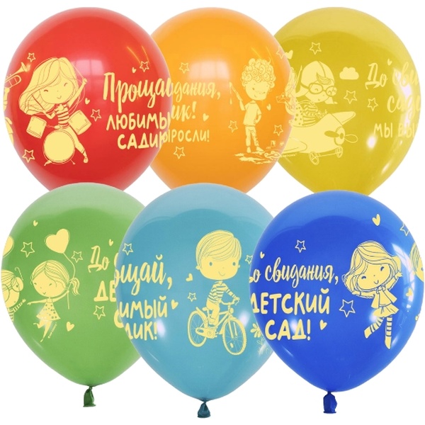 Шары воздушные с 4 ст. рисунком Прощай, любимый садик!, Globos Payas, растр. печать, D30 см (25 шт.) Шары воздушные с 4 ст. рисунком Прощай, любимый садик!, Globos Payas, растр. печать, D30 см (25 шт.)