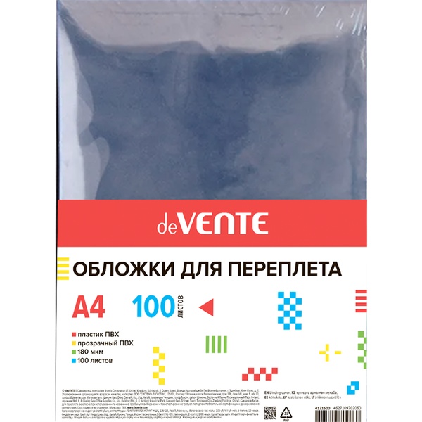 Обложки для переплета А4, 100 шт., ПВХ, 180 мкм, прозрачные, deVENTE
