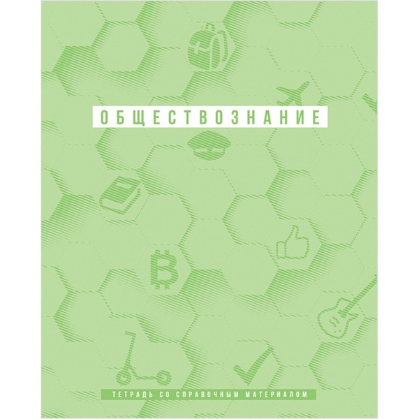 Тетрадь предметная А5, 48 л., клетка, 70 г/м², мат. лам., BG Ритмы_Обществознание  Акция!