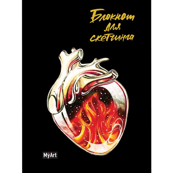 Скетчбук А5, на склейке, 64 л., бел. блок 90 г/м², резинка, MyArt Сердца на черном_Огонь   Акция