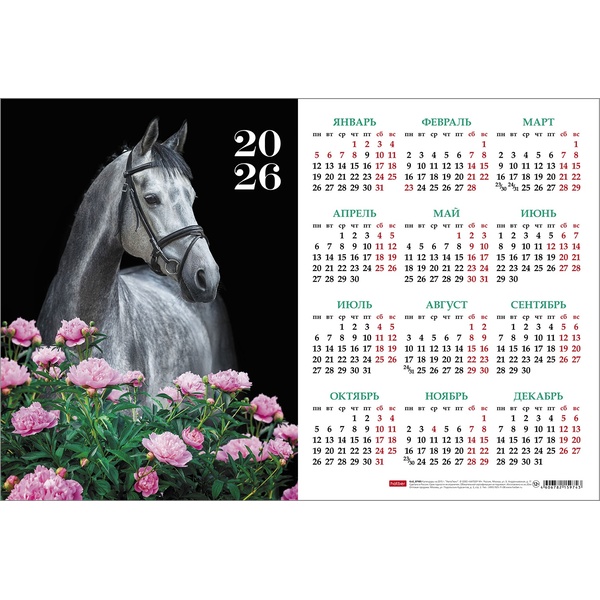 Календарь настенный листовой 2026 г. Год Лошади: А3, мел. карт. 190 г/м²