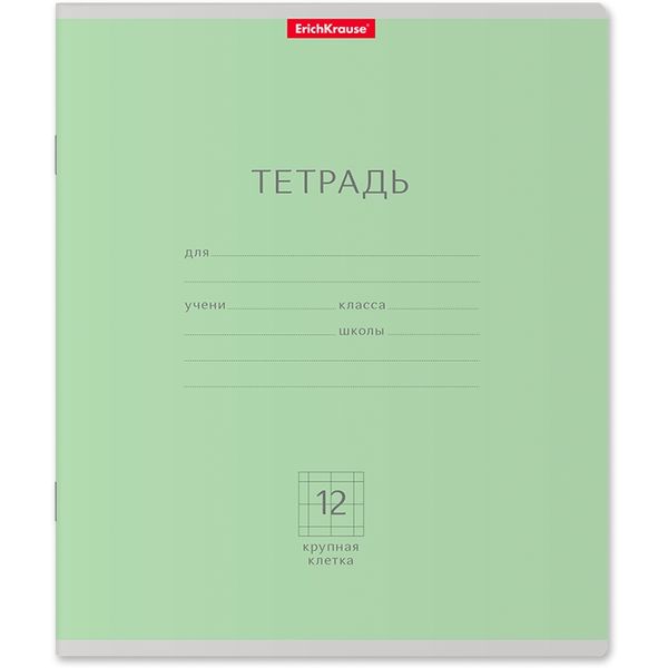 Тетрадь А5, крупная клетка, 12 л., на скобе, 60 г/м², мел. картон., ErichKrause Классика_зеленая