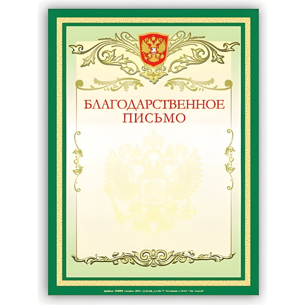 Грамота "Благодарственное письмо" А4, мелованный картон, зеленая, BRAUBERG Грамота "Благодарственное письмо" А4, мелованный картон, зеленая, BRAUBERG