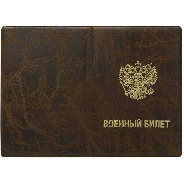 Обложка для военного билета ИМИДЖ Элит: ПВХ, тисн. фольгой, коричневая