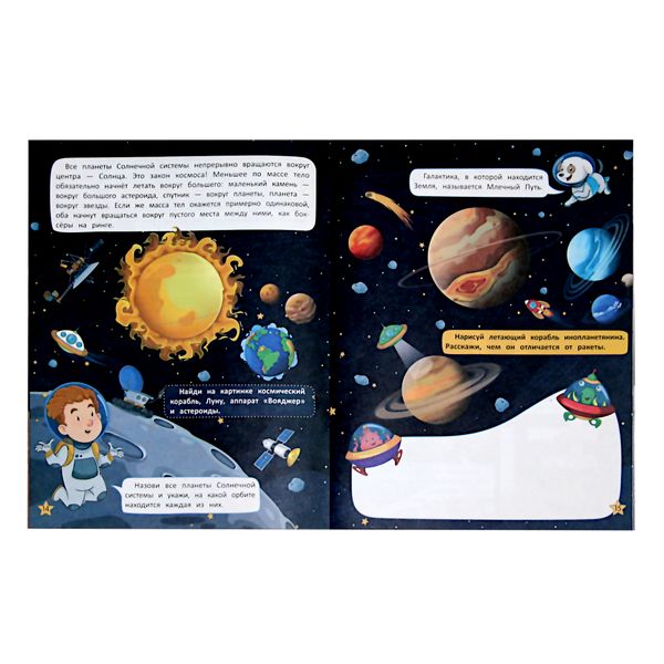 Тетрадь развивающая А4 16 л. Изучаем Космос Е. Ульева