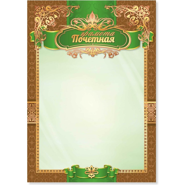 Грамота ПОЧЕТНАЯ, А4, мел. бум. 200 г/м², матовая, тисн. фольгой (Премиум)  Акция!