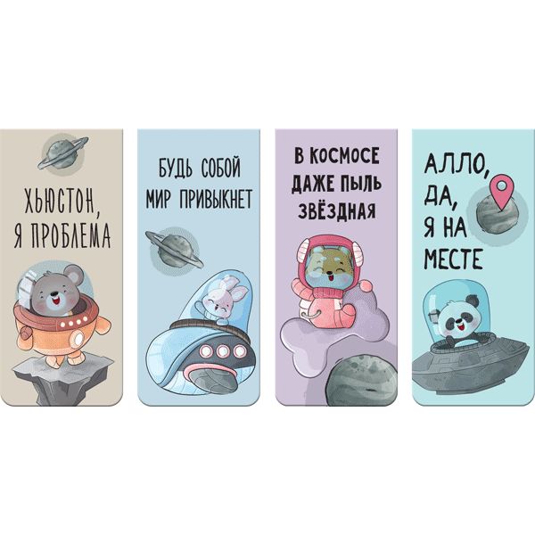 Закладки магнитные, 25*56.6 мм, набор 4 шт. deVENTE Cosmic Jokes 