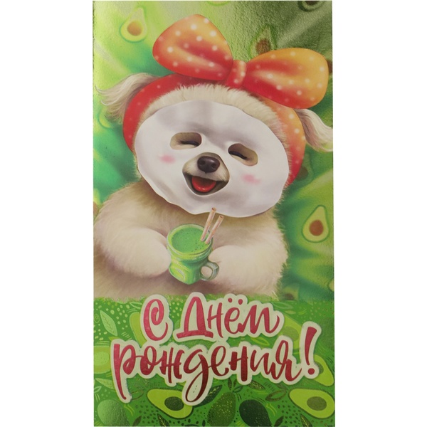 Конверт для денег С днем рождения! DREAM CARDS (Красотка)