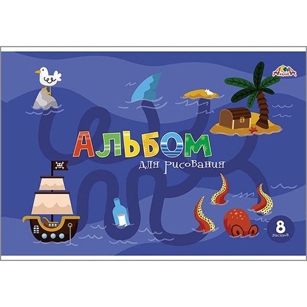 Альбом для рисования А4, 8 л., скоба, 100 г/м², обл. офс. бум., АППЛИКА Морские загадки Альбом для рисования А4, 8 л., скоба, 100 г/м², обл. офс. бум., АППЛИКА Морские загадки