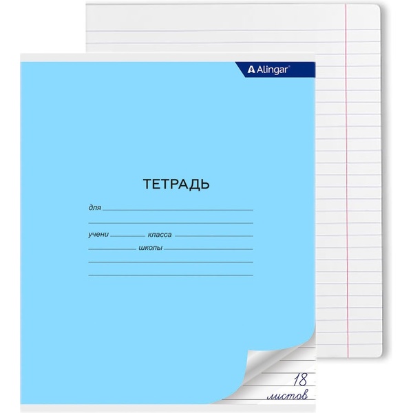 Тетрадь А5, линия, 18 л., на скобе, 60 г/м², мел. картон, Alingar_голубая Тетрадь А5, линия, 18 л., на скобе, 60 г/м², мел. картон, Alingar_голубая