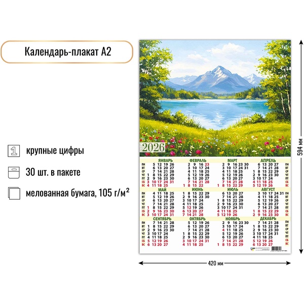 Календарь настенный листовой 2026 г. Природа, А2