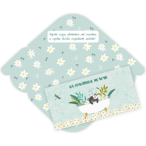 Конверт для денег универсальный (без темы) "На приятные мелочи"