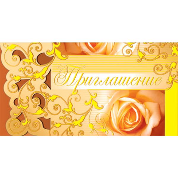 Приглашение на свадьбу Роза, 97*206 мм, золотая фольга Приглашение на свадьбу Роза, 97*206 мм, золотая фольга