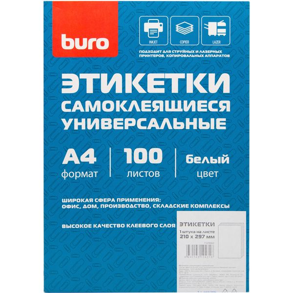 Этикетки самоклеящиеся А4/1 шт./100 л. BURO, белые Этикетки самоклеящиеся А4/1 шт./100 л. BURO, белые
