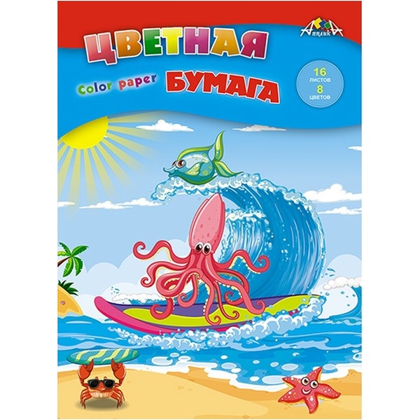 Бумага цветная офсетная 8 цв., 16 л., А4, 1-ст., 50 г/м2, на скобе, АППЛИКА Морские развлечения Бумага цветная офсетная 8 цв., 16 л., А4, 1-ст., 50 г/м2, на скобе, АППЛИКА Морские развлечения