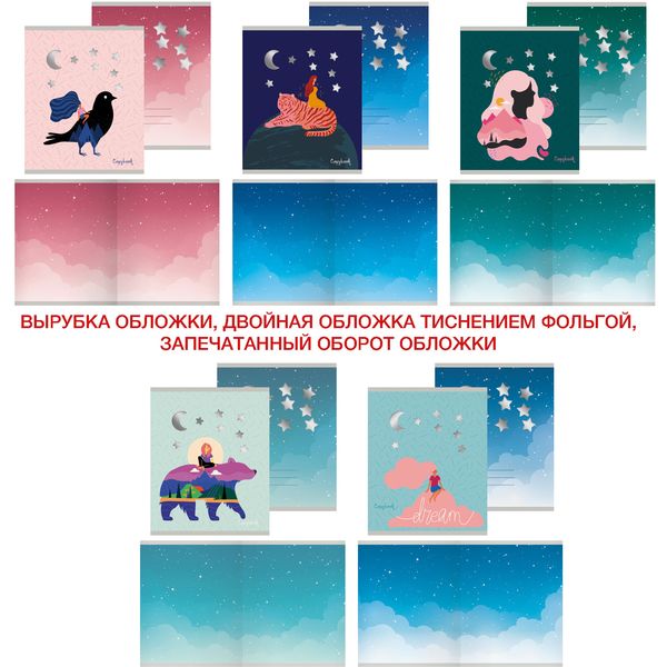 Тетрадь А5, клетка, 48 л., на скобе, 60 г/м², 2-ая облож., твин-лак, тисн., Listoff Волшебные грезы_5 дизайнов
