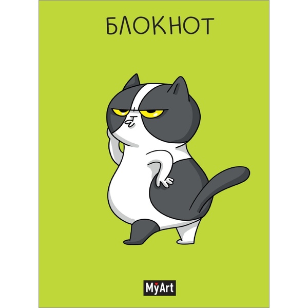 Блокнот на склейке А6, 40 л., клетка, 80 г/м², MyArt В тренде_Кот-модель  Акция!!