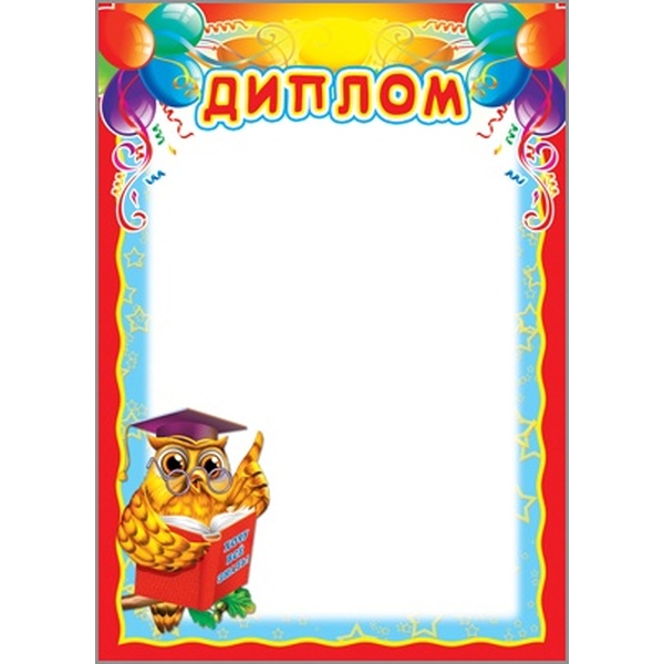 Диплом начальной школы, А4, мел. бумага 170 г/м²