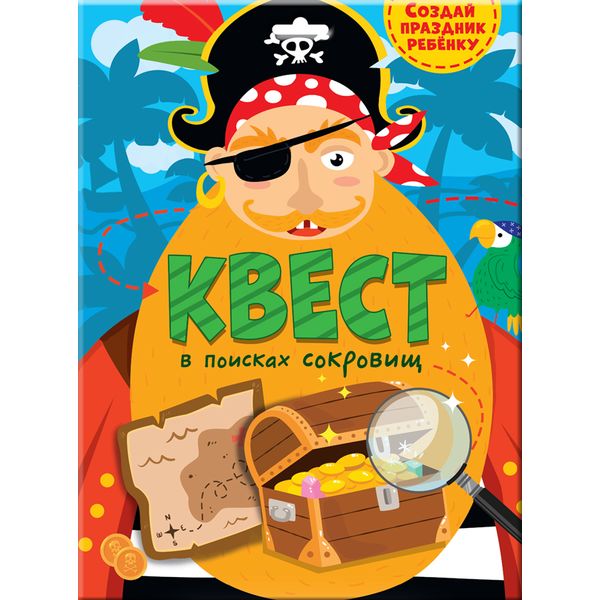 Квест. В поисках сокровищ. Prof-Press   Акция