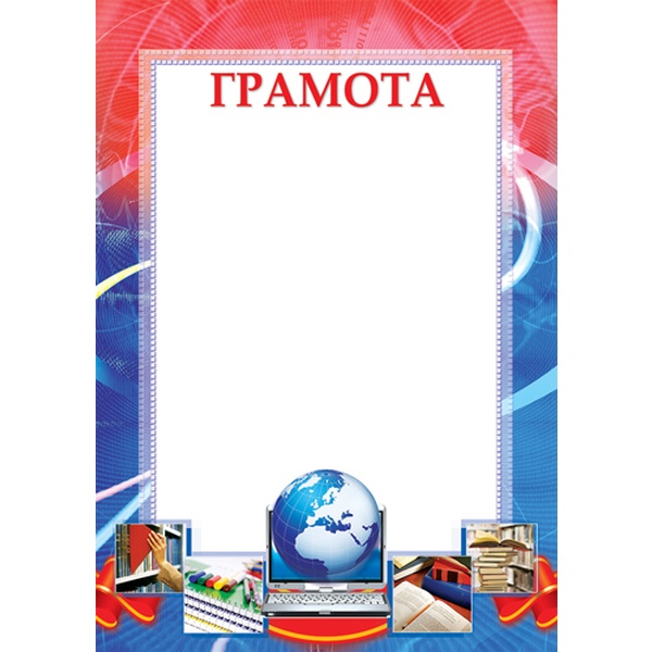 Грамота школьная, А4, мел. бум. 150 г/м² (Акция) Грамота школьная, А4, мел. бум. 150 г/м² (Акция)