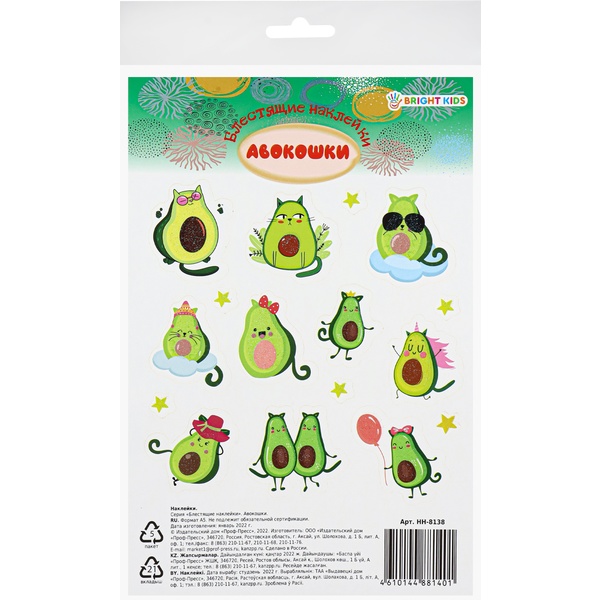 Наклейки блестящие Bright Kids Авокошки, А5 Наклейки блестящие Bright Kids Авокошки, А5