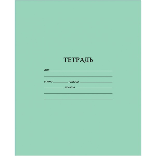 Тетрадь 12 л., косая линия, 60 г/м2 (72%), обл. офсет. бумага, Alingar Эконом_зеленая Тетрадь 12 л., косая линия, 60 г/м2 (72%), обл. офсет. бумага, Alingar Эконом_зеленая