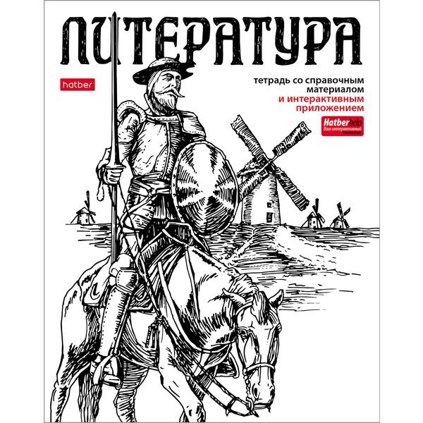 Тетрадь предметная 48 л., линия, 60 г/м?, обл. мел. картон, Hatber Creative Black_Литература Тетрадь предметная 48 л., линия, 60 г/м?, обл. мел. картон, Hatber Creative Black_Литература