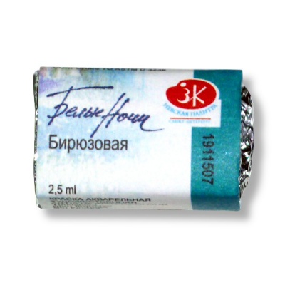 Краска акварельная БЕЛЫЕ НОЧИ, бирюзовая, кювета 2.5 мл Акция!