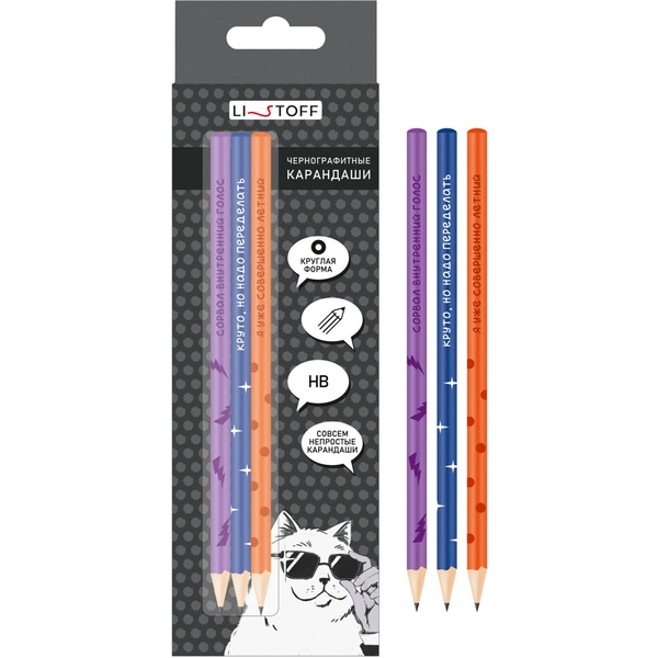 Карандаши чернографитные (набор 3 шт.), HB, деревянные, круглые, Listoff Позитив