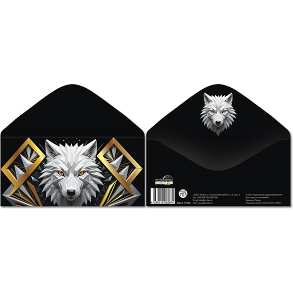 Конверт для денег универсальный (без темы) Волк на черном фоне