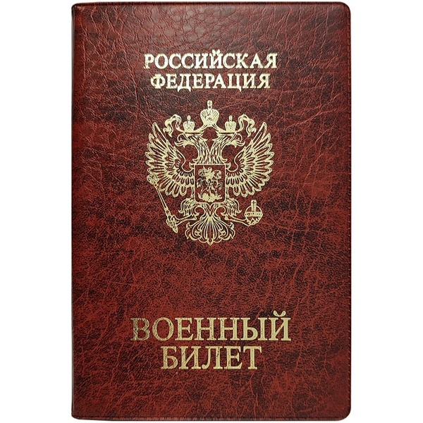 Обложка для военного билета DPSkanc: ПВХ, тисн. фольгой, коричневая