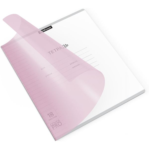 Тетрадь 18 л., линия, 60 г/м², пласт. обложка, ErichKrause Классика CoverPro Pastel_розовая