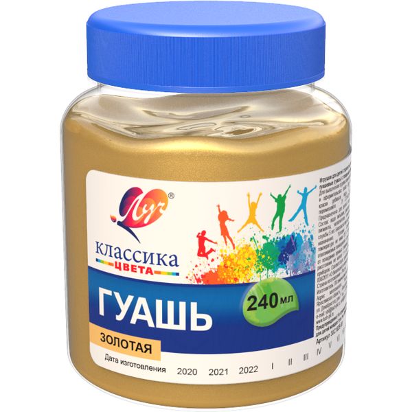 Гуашь художественная ЛУЧ Классика цвета, золотая, банка 240 мл/350 г Гуашь художественная ЛУЧ Классика цвета, золотая, банка 240 мл/350 г