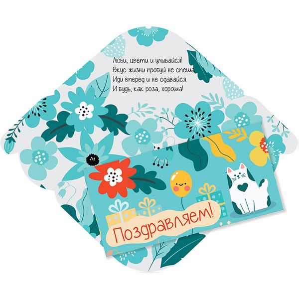 Конверт для денег Поздравляем! Кот-цветочки-шарики, ИГ КВАДРА (с текстом)