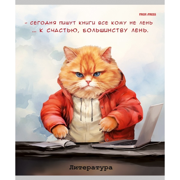 Тетрадь предметная 48 л., линия, 60 г/м², обл. мел. картон, Prof-Press Жил был кот_Литература Тетрадь предметная 48 л., линия, 60 г/м², обл. мел. картон, Prof-Press Жил был кот_Литература