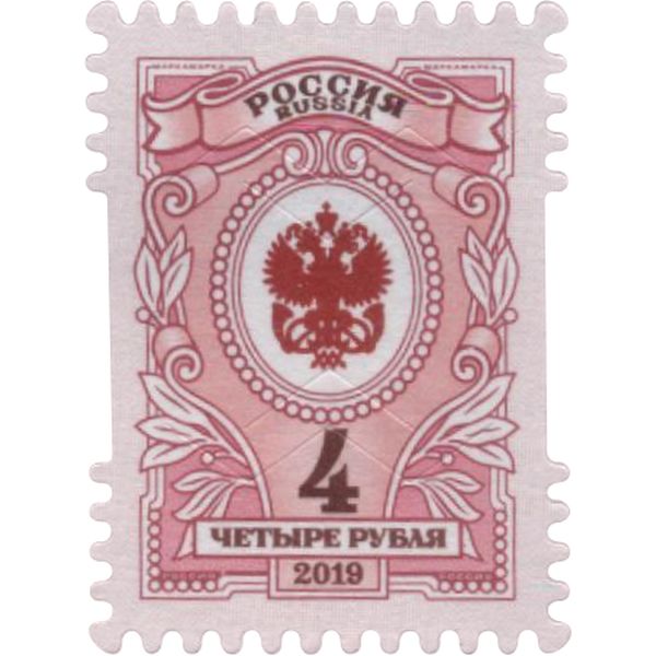 Марка почтовая Россия номинал 4 рубля, выпуск №6, 7 Марка почтовая Россия номинал 4 рубля, выпуск №6, 7