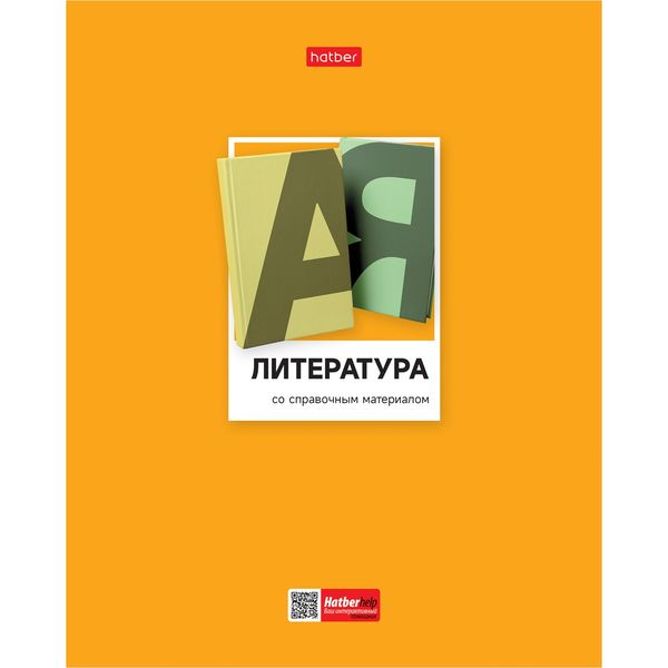 Тетрадь предметная 48 л., линия, 60 г/м², выбор. лак, Hatber Цветная классика_Литература Тетрадь предметная 48 л., линия, 60 г/м², выбор. лак, Hatber Цветная классика_Литература