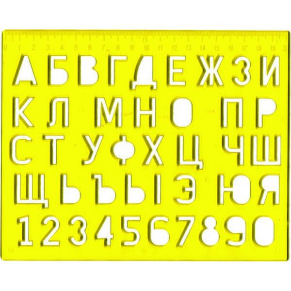 Трафарет Буквы/Цифры (42 эл.), полупрозр. пластик, ЛУЧ