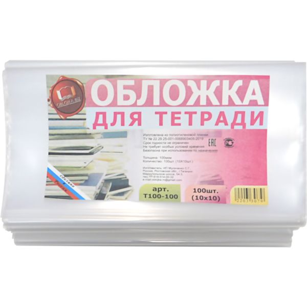 Обложка для тетради, 209*345 мм, ПЭ 100 мкм, МУЛИЧЕНКО (100 шт.) Обложка для тетради, 209*345 мм, ПЭ 100 мкм, МУЛИЧЕНКО (100 шт.)