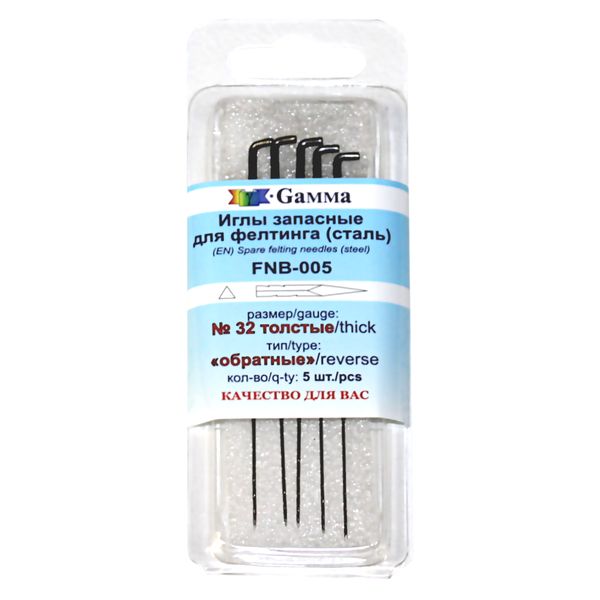 Иглы для валяния (фелтинга) запасные в пластике 5 шт. №32 грубые (обратные)   Акция!