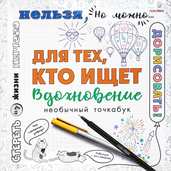 Блокнот на склейке 215*215 мм, 18 л., точка/стилиз. блок, 100 г/м², Prof-Press Для тех, кто ищет вдохновене