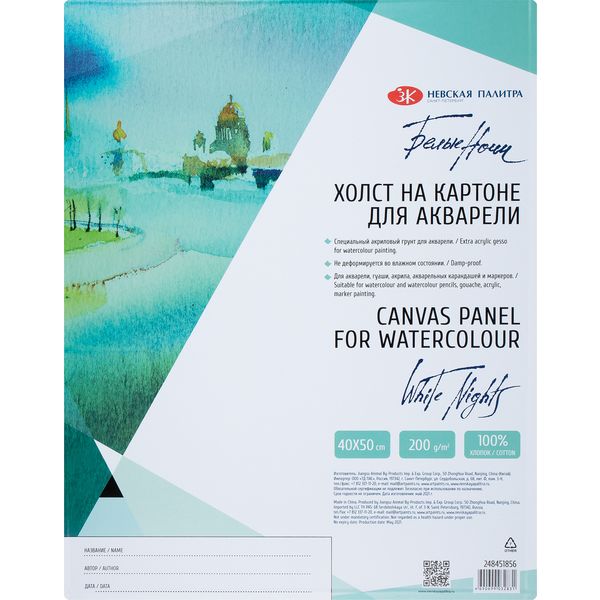 Холст на картоне грунтованный, 40*50 см, 100% хлопок, м/зерно, 200 г/м², Белые Ночи (д/акварели)
