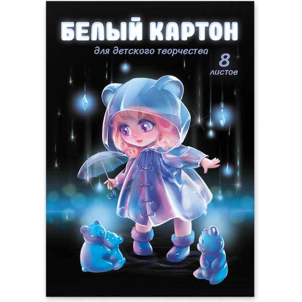 Картон белый мелованный А4, 8 л., 200 г/м², 1-ст. (бел. оборот), в папке, ФЕНИКС+ Лоли и мишки