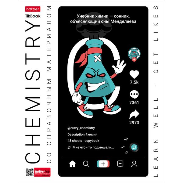 Тетрадь предметная 48 л., клетка, 65 г/м?, обл. мел. картон, Hatber Tik_Book_Химия Тетрадь предметная 48 л., клетка, 65 г/м?, обл. мел. картон, Hatber Tik_Book_Химия