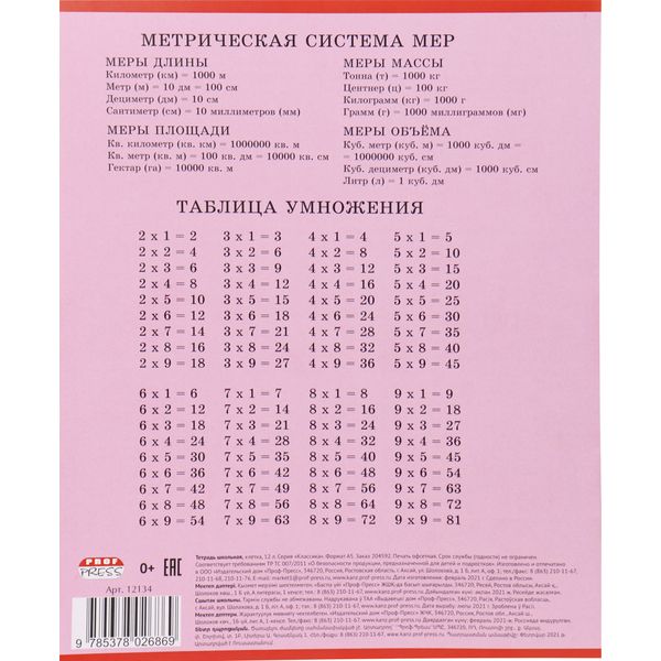 Тетрадь 12 л., клетка, 60 г/м2, обл. мел. бумага, Prof-Press Классика_ассорти 5 цветов Тетрадь 12 л., клетка, 60 г/м2, обл. мел. бумага, Prof-Press Классика_ассорти 5 цветов