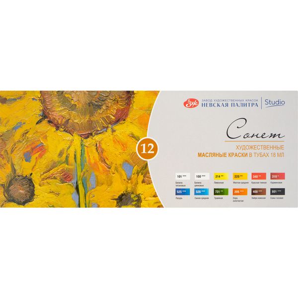 Краски масляные художественные СОНЕТ, 12 цв/туб по 18 мл, картон. уп. 