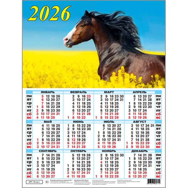 Календарь настенный листовой 2026 г. Символ года, А2