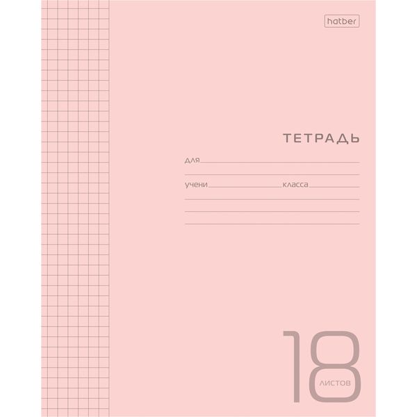 Тетрадь 18 л., клетка, 65 г/м², пласт. обложка, Hatber_розовая