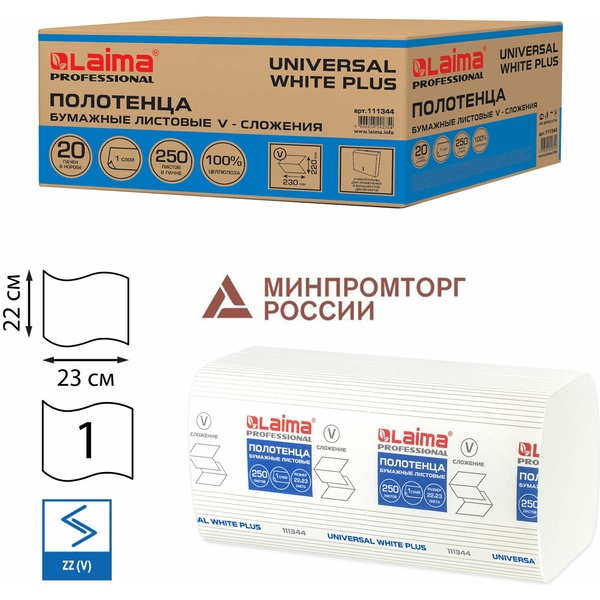 Полотенца бумажные 200 л., 2-сл., 220*230 мм, V-слож. (ZZ), белые, LAIMA H3 Advanced